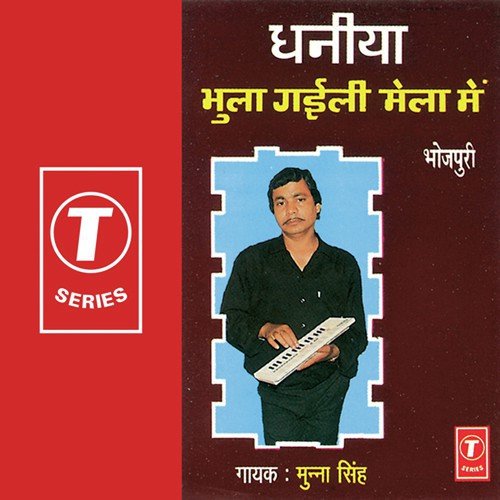 Likhat Sipahi Ji by Munna Singh - Download on PagalFree