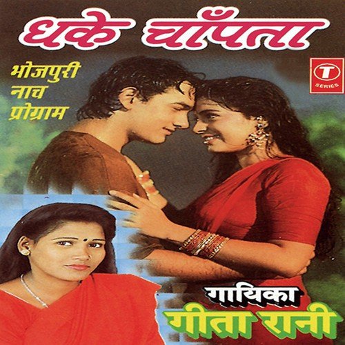 Gori Chal Bhoot Jhar by Geeta Rani, R.K. Arun - Download on PagalFree