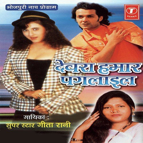 Pyar Mein Hamra Saathe Daga by Geeta Rani - Download on PagalFree