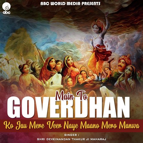 Main to Goverdhan KO Jau Mere Veer Naye Maane Mera Manva by Shri Devkinandan Thakur Ji - Download on PagalFree