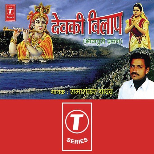 Devki Vilaap (Bhojpuri Prasang) by Ramashankar Yadav, Mahesh Ji Akela - Download on PagalFree