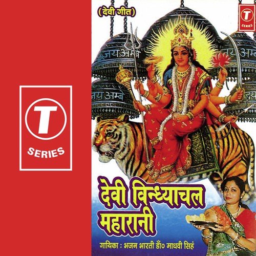 Mayriya Mori Jhuleli by Bhajan Bharti Madhvi, Bhushan Dua - Download on PagalFree