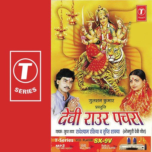 Maiya Mori Chunle Baadi by Sohanlal, Tripti Shakya, Radheshyam Rasiya - Download on PagalFree