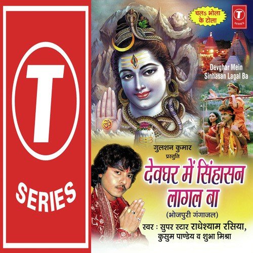 Chala Bhola Ke Tola Lola by Radheshyam Rasiya, Dinesh Kumar - Download on PagalFree