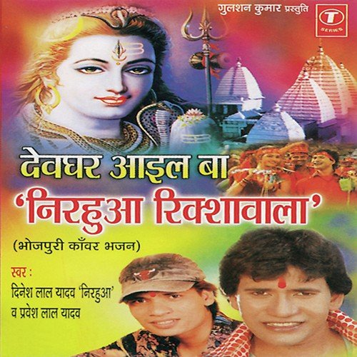 Duwara Aayil Ba Nirhua by Rajesh-Rajneesh - Download on PagalFree