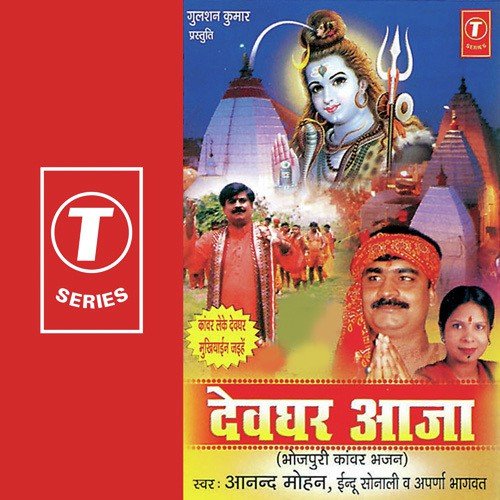 Devdhar Aaja-Devdhar Aaja by Rajesh Gupta - Download on PagalFree