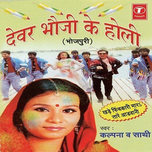 Khade Finchkaari Maar Taare Adwani by Kalpana, Rajesh Gupta - Download on PagalFree