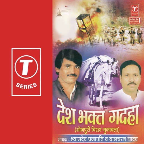 Desh Bhakt Gadaha (Veer Ras) by Balcharan Yadav, Shyam Dev Prajapati - Download on PagalFree
