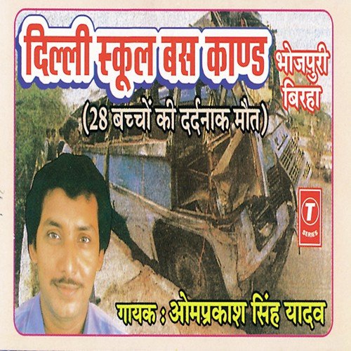 Delhi School Bum Kand by Om Prakash Singh Yadav - Download on PagalFree
