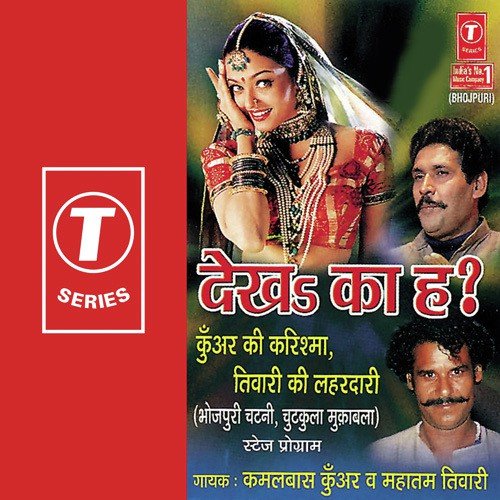 Aare Aav Paare Aav by Kamalbass Kunwar, Mahatam Tiwari, Bhushan Dua - Download on PagalFree
