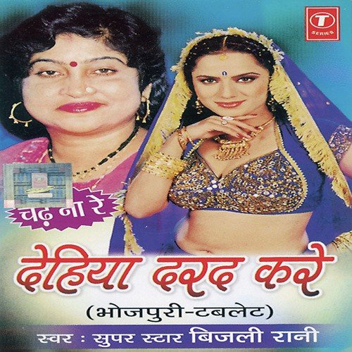 Dhodi Pa Take Haluvaiya by Bijli Rani, Dinesh Kumar - Download on PagalFree