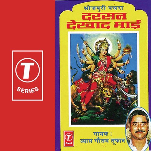 Niviya Ki Daar Maiya Laaveli by Byas Gautam Toofan - Download on PagalFree