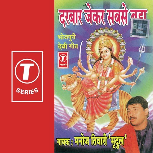 Mayriya Mori Jhooleli by Manoj Tiwari - Download on PagalFree