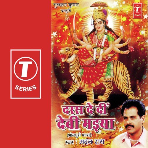 Vindhyawaali Ke Bhawanwa by Madan Rai, Dhananjay Mishra - Download on PagalFree