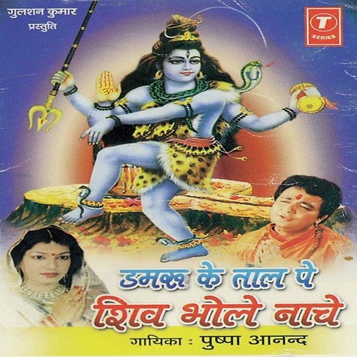 Hari Om Namah Shivay by Pushpa Anand, Pradeep Anand - Download on PagalFree