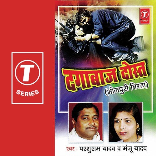 Dagabaza Dost by Parshuram Yadav, Manju Yadav - Download on PagalFree