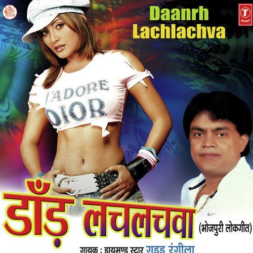 Badaa Jaldi Badh Gayeel Goriya Tohaar by Guddu Rangeela, Vinay Vinayak - Download on PagalFree