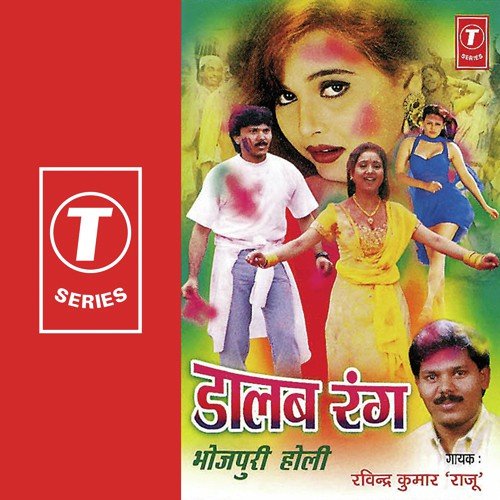 Holi Mein Bhouji Ke Choli(Jogira) by Ravinder Kumar Raju, Dhananjay Mishra - Download on PagalFree
