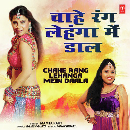 Chahe Rang Lehanga Mein Daala by Mamta Raut, Rajesh Gupta - Download on PagalFree