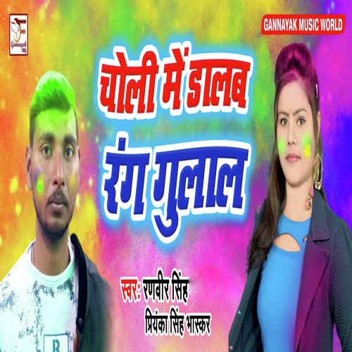 Choli Me Dalab Rang Gulal by Priyanka Singh Bhaskar, Ranveer Singh - Download on PagalFree