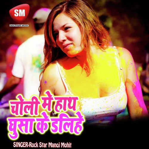 Choli Me Hath Ghusa Ke Dalihe by Rock Star Manoj Mohit - Download on PagalFree