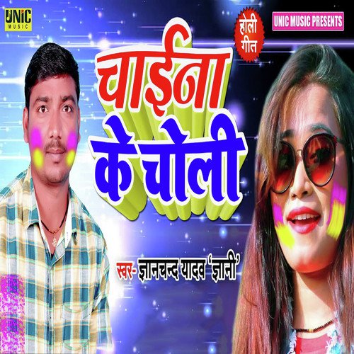 Chaina Ke Choli by Gyanchand Yadav Gyani - Download on PagalFree
