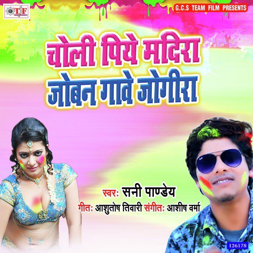 Choli Piye Madira Jowan Gawe Jogira by Sunny Pandey - Download on PagalFree