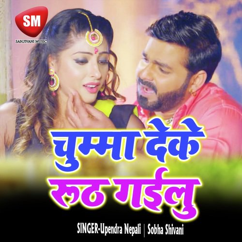 Jahi Din Se Karwali Gauna by Upendra Nepali, Sobha Shivani - Download on PagalFree