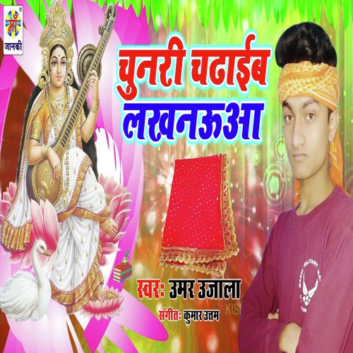 Chunari Chadhaib Lakhnauwa by Umar Ujala - Download on PagalFree