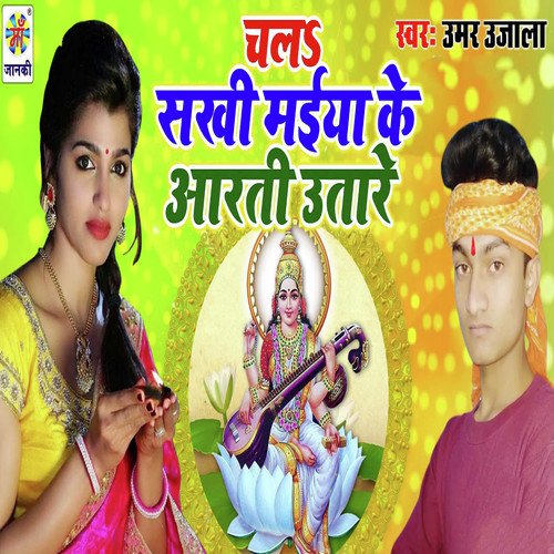 Chal Sakhi Maiya Ke Aarti Utare by Umar Ujala - Download on PagalFree