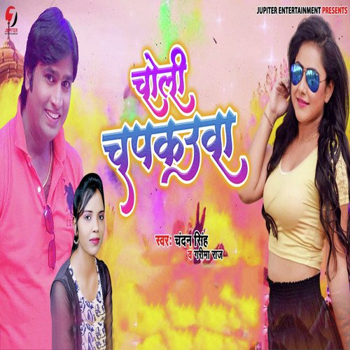 Choli Chapkauwa by Chandan Singh, Garima Raj - Download on PagalFree