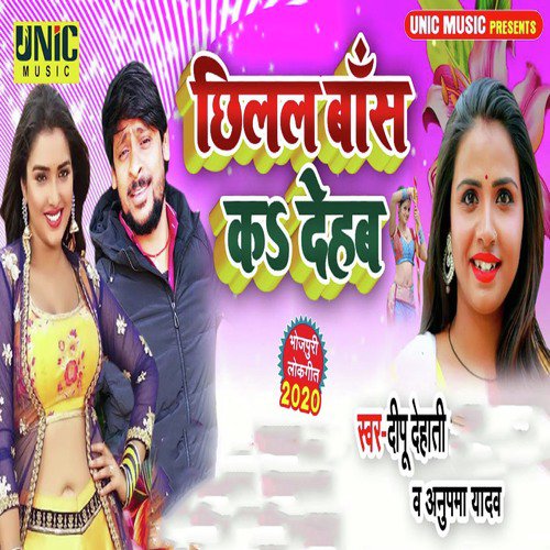 Chilal Baas Kar Dehab by Deepu Dehati, Anupma Yadav - Download on PagalFree