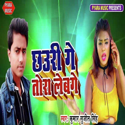Chauri Ge Tora Lebge by Kumar Sujeet Singh - Download on PagalFree