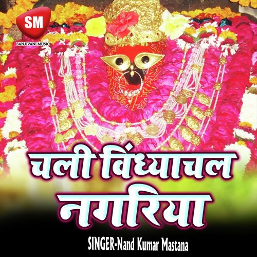 Airandevi Mai Gohrabatani Na by Nand Kumar Mastana - Download on PagalFree