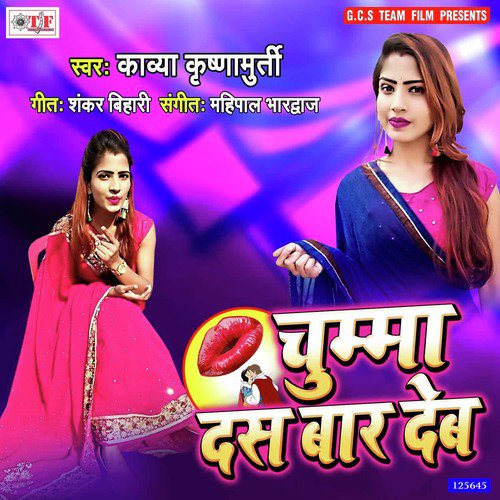 Chumma Das Baar Lehab by Kavya Krishnamurti - Download on PagalFree