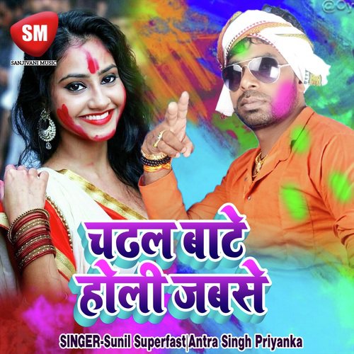 Holiya Me Tang Kare by Sunil Superfast, Antra Singh Priyanka - Download on PagalFree