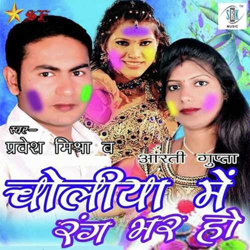 Bola Upar Se Rangva Daali by Aarti Gupta, Pravesh Mishra, Pravesh Mishra - Download on PagalFree