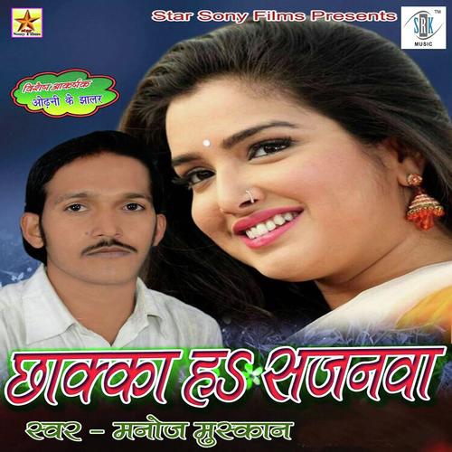 Tohra Ghaghari Ke by Manoj Muskan - Download on PagalFree