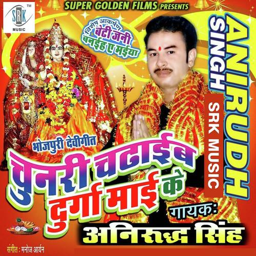 Hamar Saiyanji Ke Seema Par Khayal Rakhiha by Anirudh Singh - Download on PagalFree