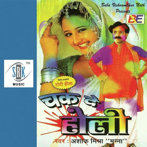 Luta Phagun Ke Lahar by Ashok Mishra - Download on PagalFree