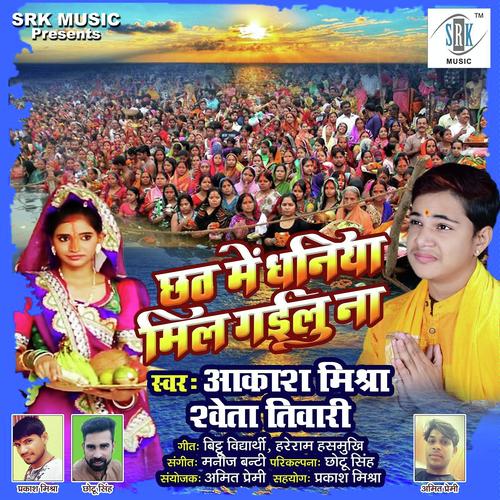 Lehab Ticket Urgent Aey Dhaniya by Shweta Tiwari, Aakash Mishra, Shweta Tiwari - Download on PagalFree
