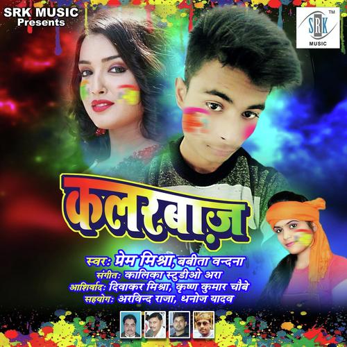 Shaym Radha Se Kare Baljori by Babita Vadana, Prem Mishra, Babita Vadana - Download on PagalFree
