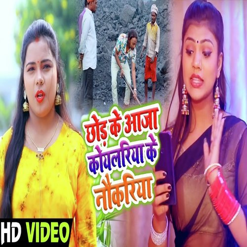 Chod Ke Aaja Koyalariya Ke Nokariya by Anil Kurmi Jaunpuri Bali Bhai, Kavita Yadav - Download on PagalFree