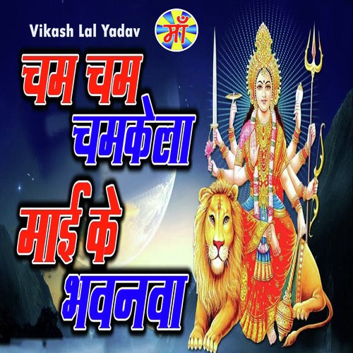Cham Cham Chamkela Mai Ke Bhavanva by Vikash Lal Yadav - Download on PagalFree