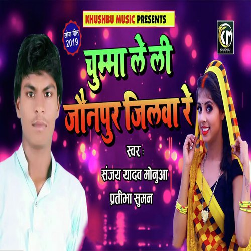 Chumma Le Li Jaunpur Jilwa Re by Sanjay Yadav Monua, Pratibha Suman - Download on PagalFree