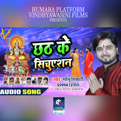 Chhath Ke Situation by Monu Tiwari - Download on PagalFree