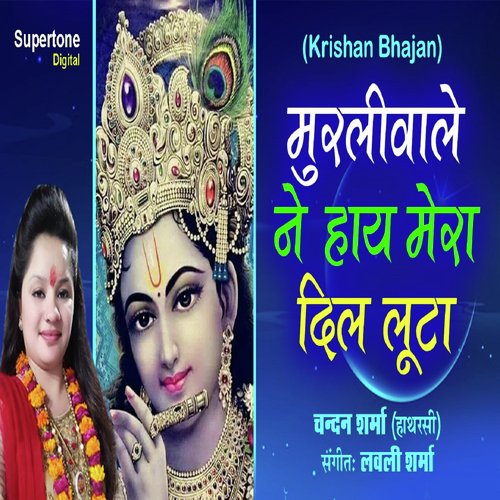 Murliwale Ne Hay Mera Dil Loota by Chandan Sharma - Download on PagalFree