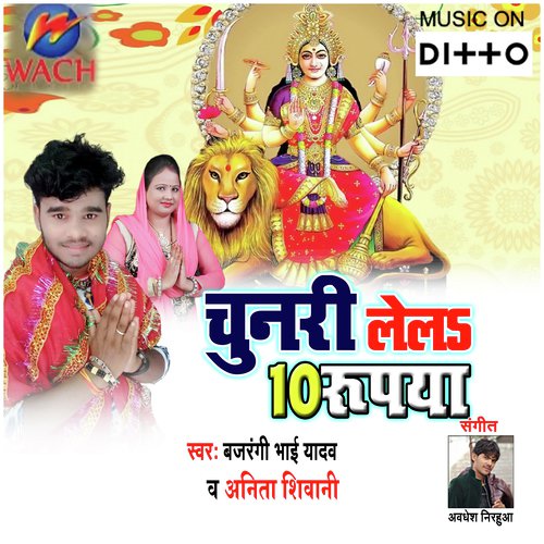 Bole Chuchuhiya Char bje Bhor Ho by Bajrangi Bhai Yadav - Download on PagalFree