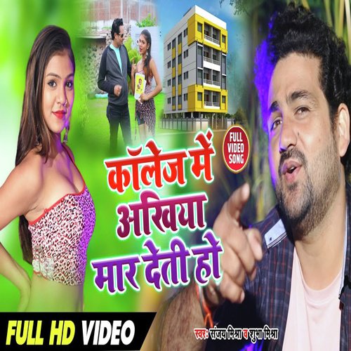 Collage Main Ankhiyan Mar Deti Ho by Sanjay Mishra, Shubha Mishra - Download on PagalFree