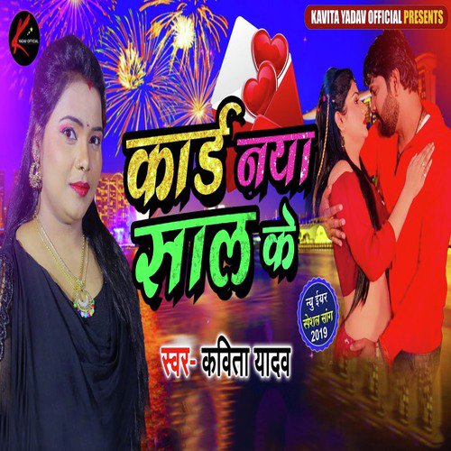 Card Naya Saal Ke by Kavita Yadav - Download on PagalFree